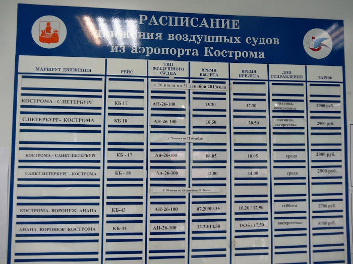 Билеты на самолет из костромы где купить горящие авиабилеты